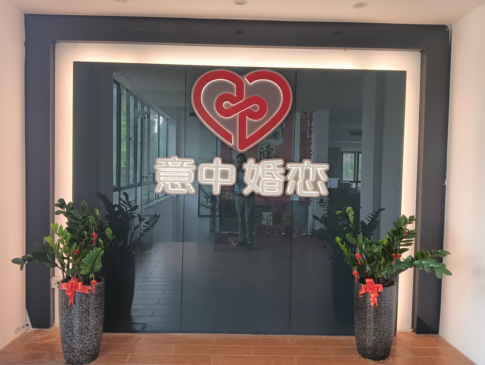 意中婚恋 姻缘阁·大良店 门头实拍